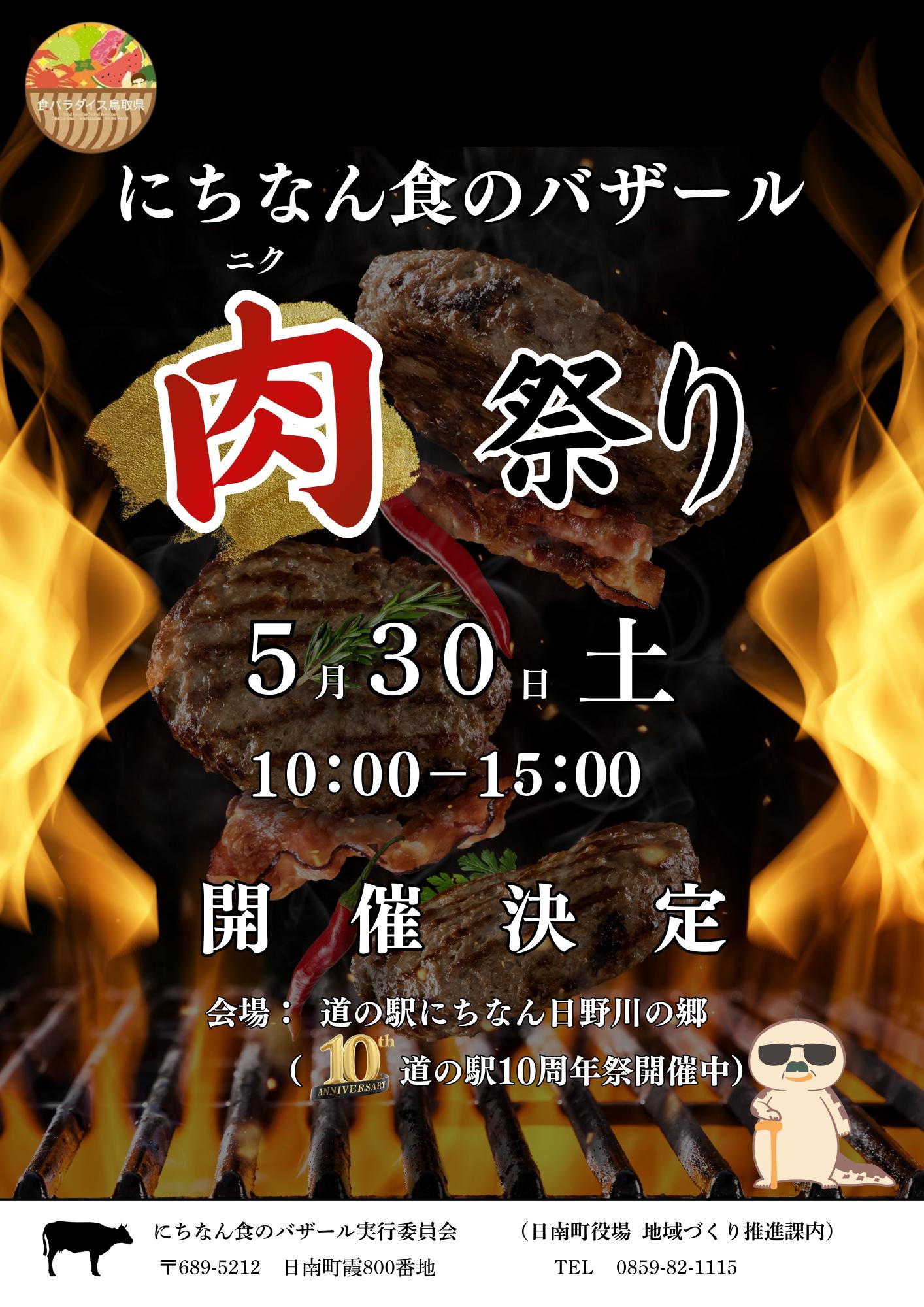 第45回にちなん食のバザール開催のお知らせ