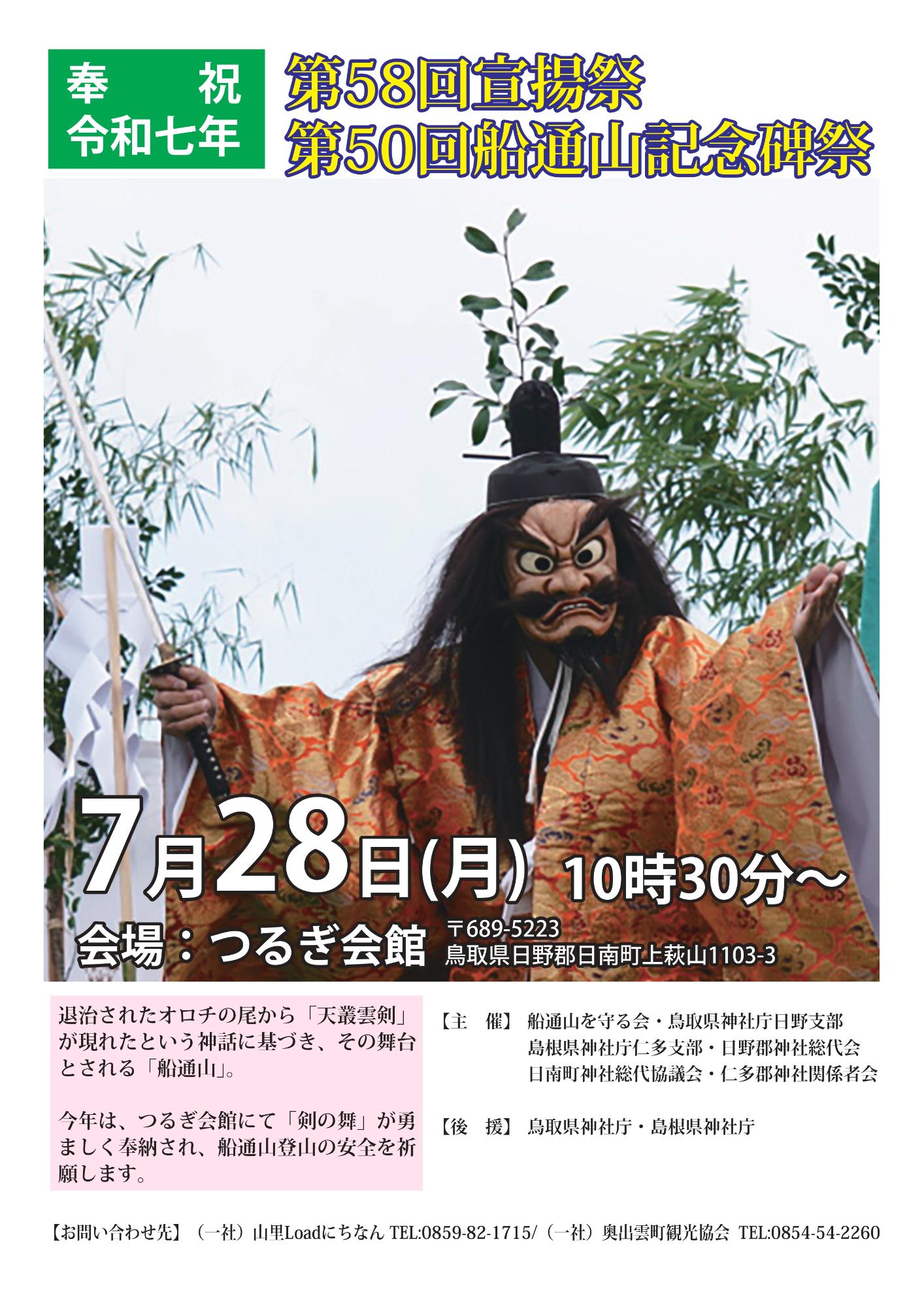 第58回宣揚祭