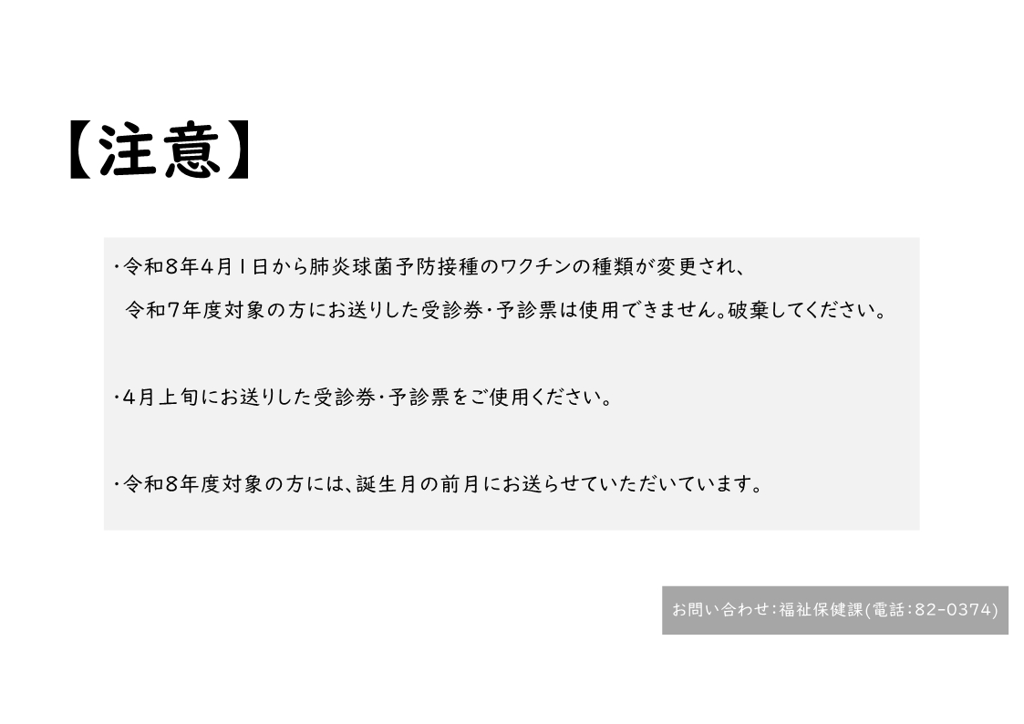 肺炎球菌予防接種のおしらせ(2)