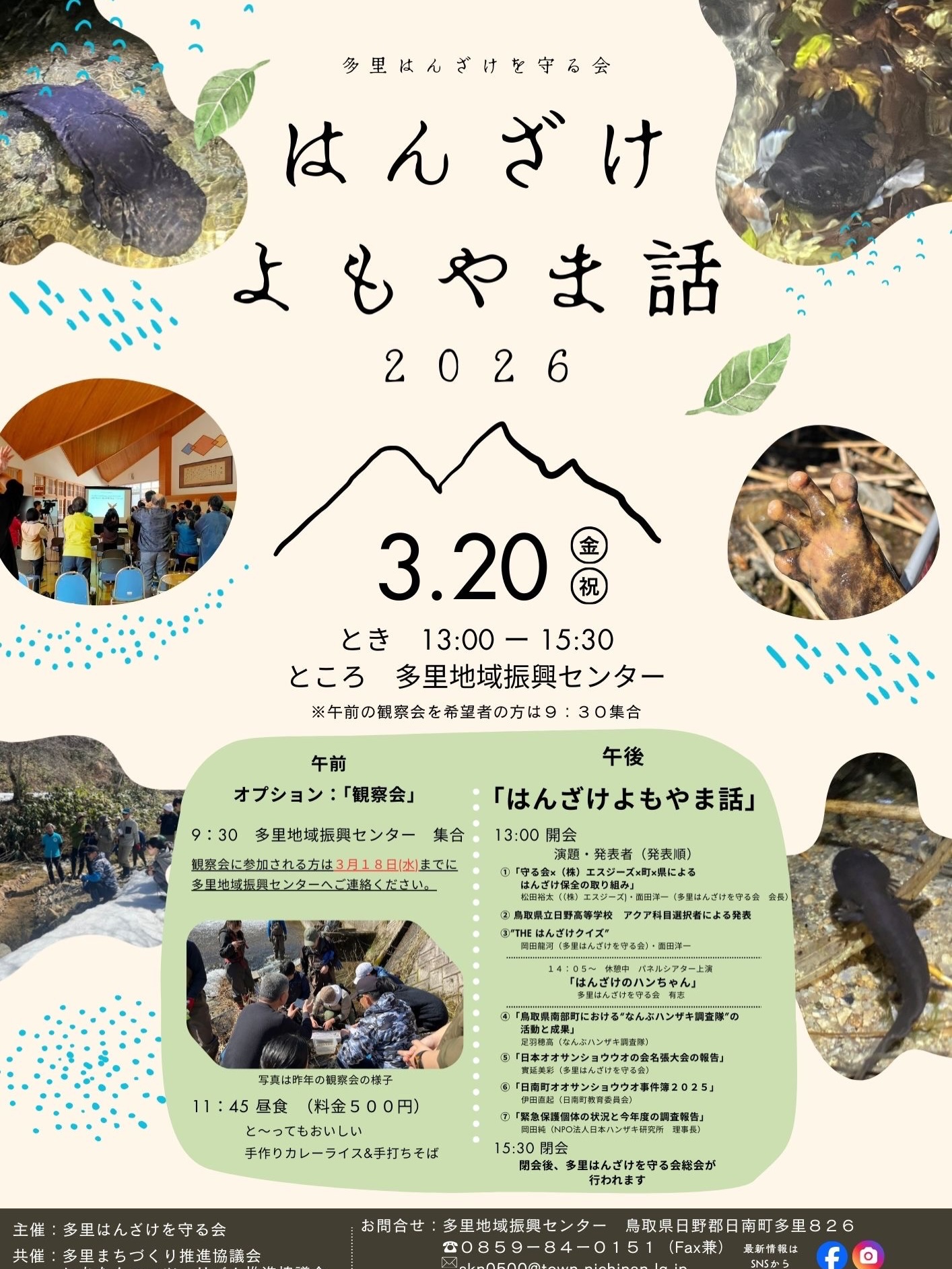 はんざけよもやま話2026