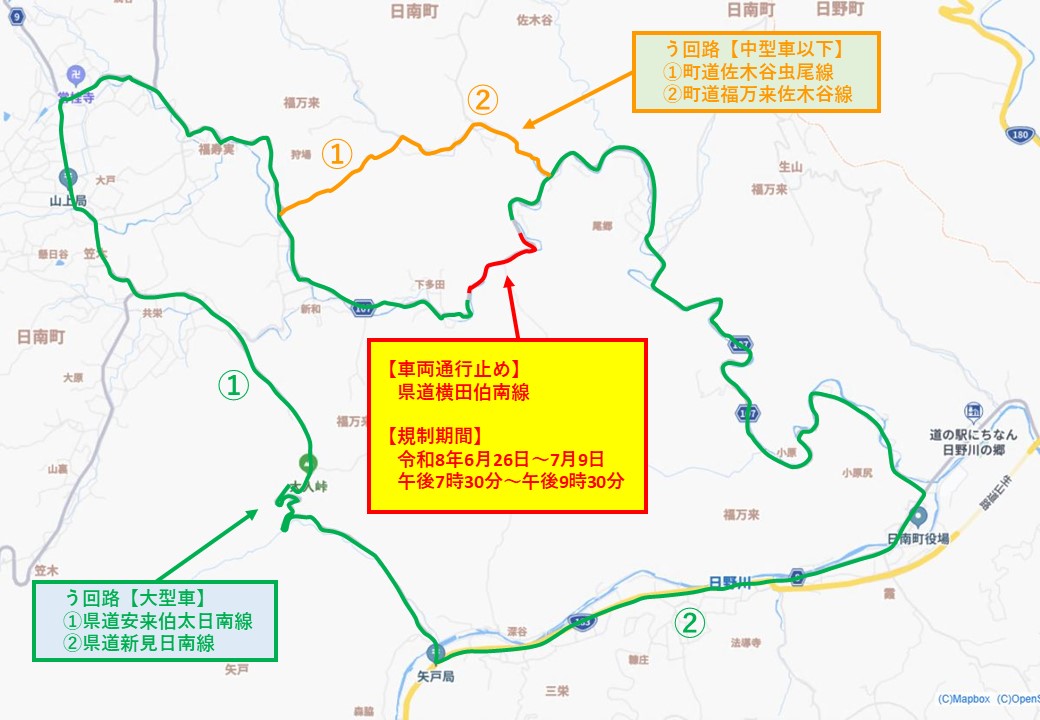 県道横田伯南線の通行止めについてのお知らせ