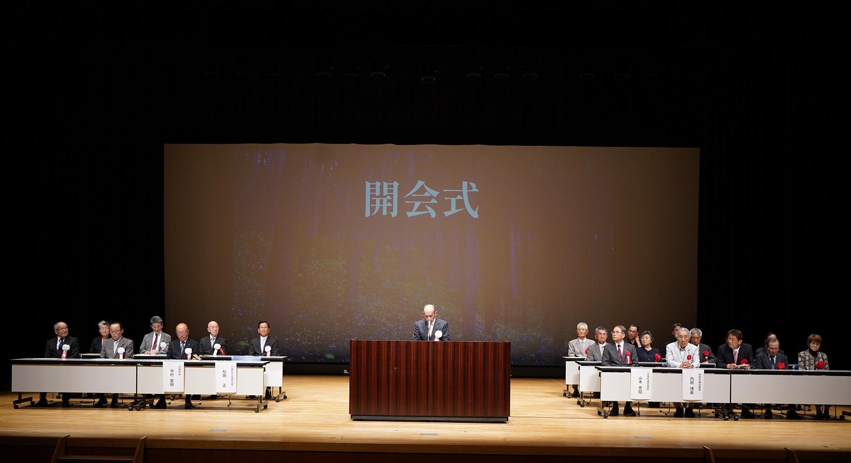 20周年記念式典開会式