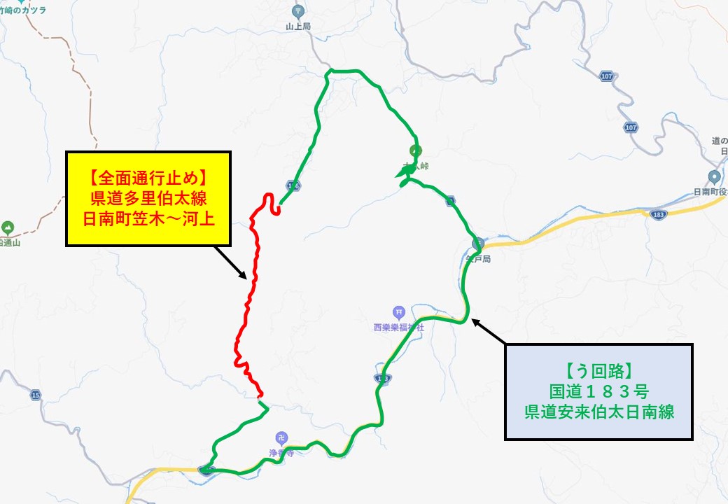 県道多里伯太線通行止めのお知らせ