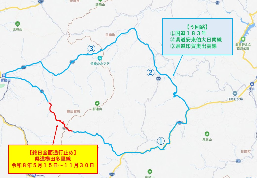 県道横田多里線通行止めのお知らせ