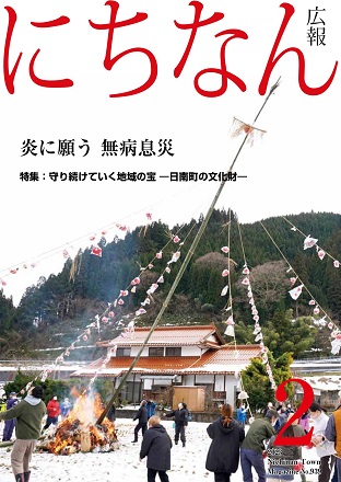 広報にちなん2023年2月号