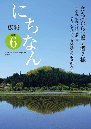 広報にちなん 6月号表紙