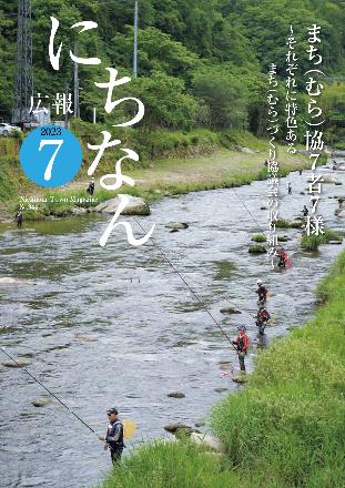 広報にちなん 7月号表紙