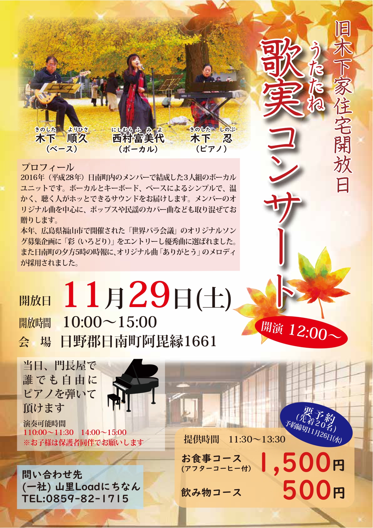 旧木下家住宅無料開放日(11月)