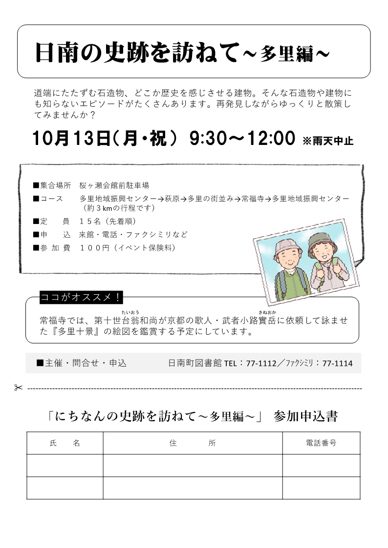 日南の史跡を訪ねて+多里編+