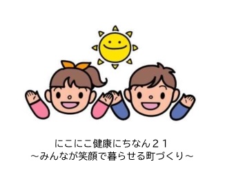 生活習慣に関する調査へのご協力のお願い