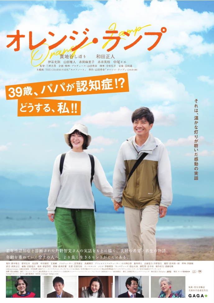 認知症当事者の想いを知る映画上映＆講演会