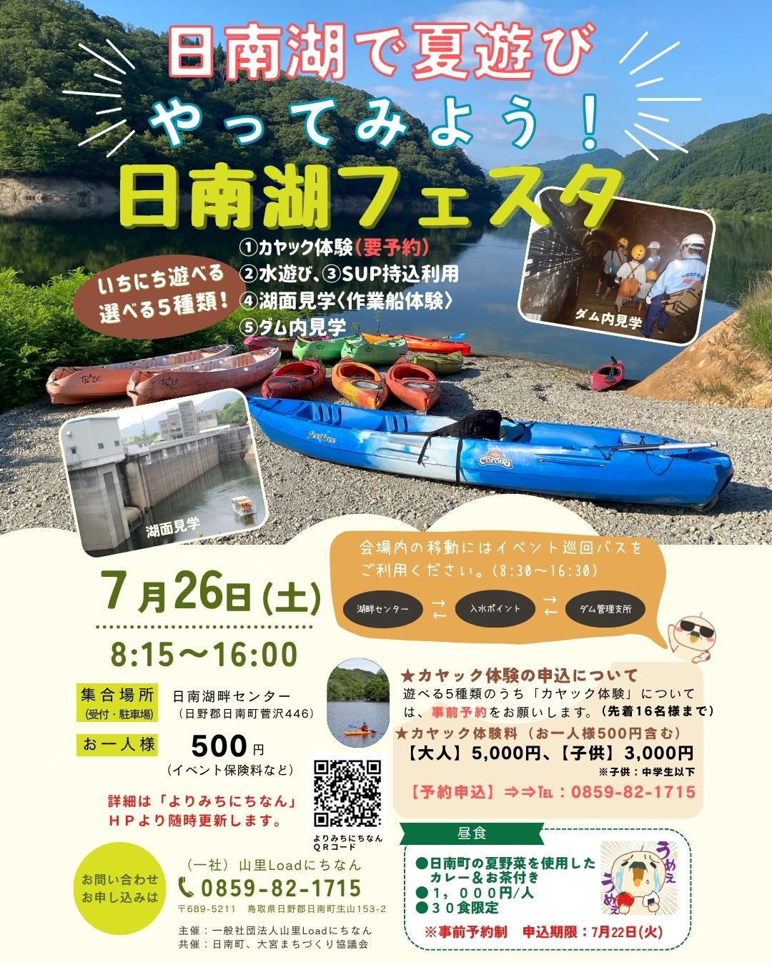 日南湖フェスタ