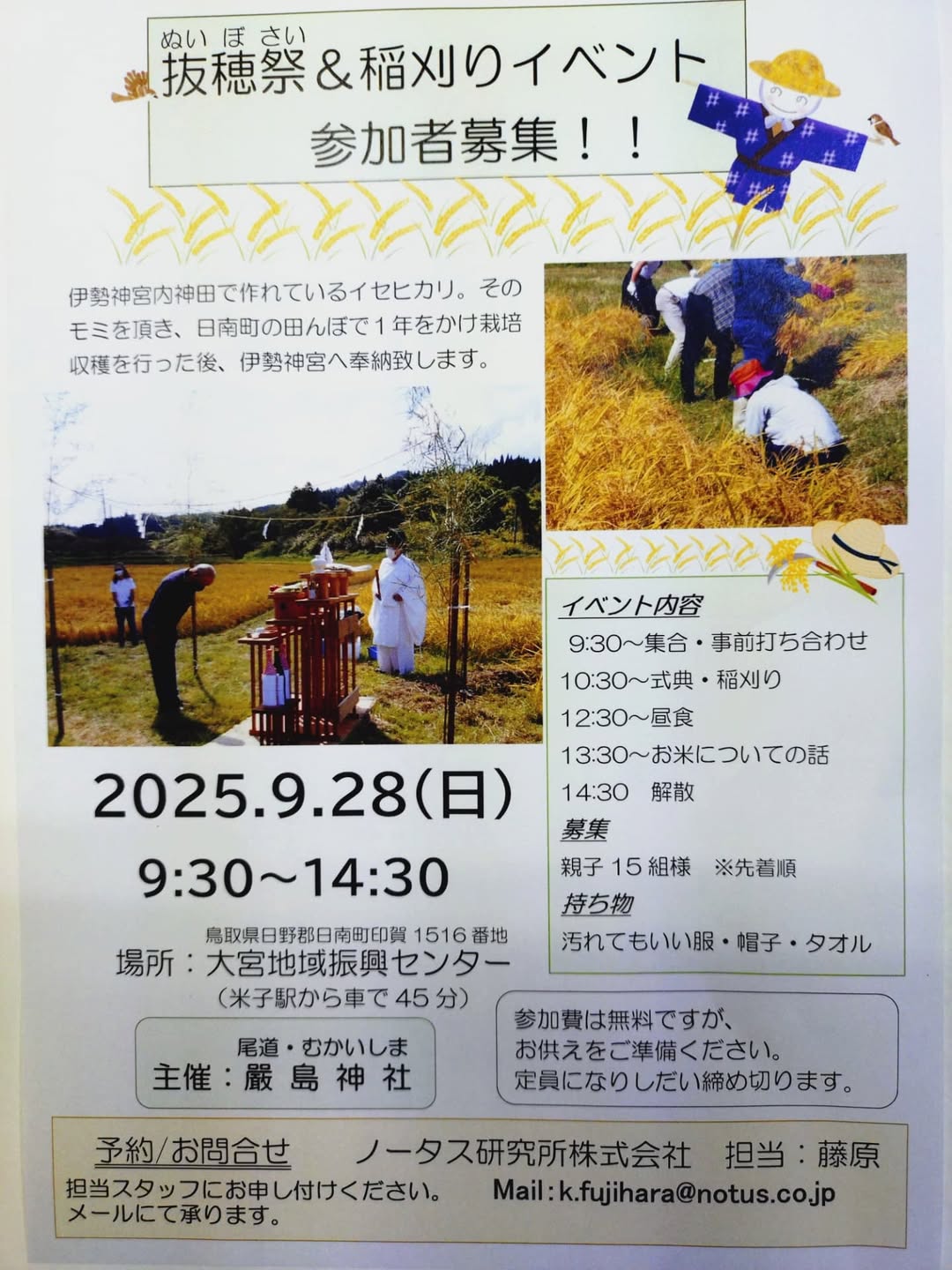 抜穂祭
