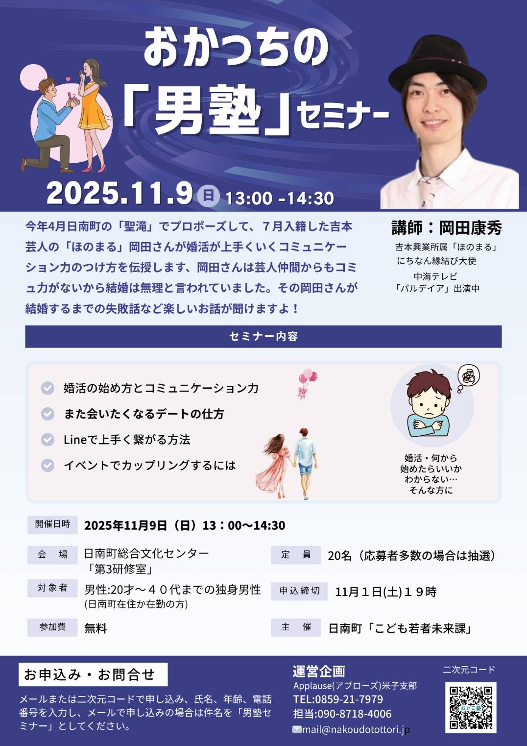 男塾開催