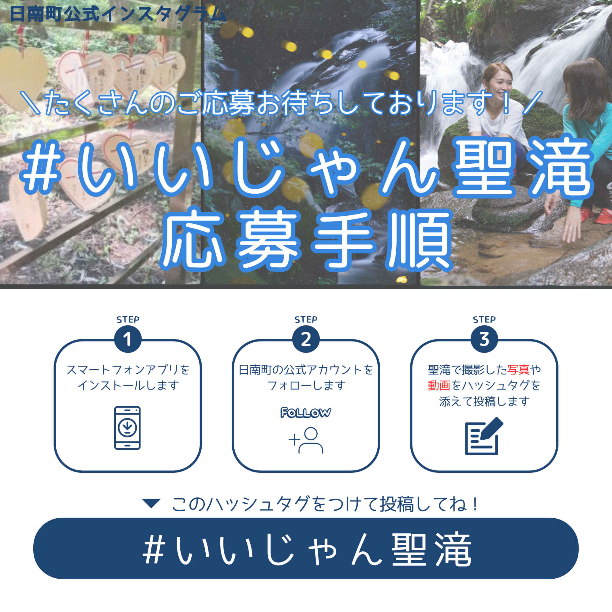 いいじゃん聖滝応募方法