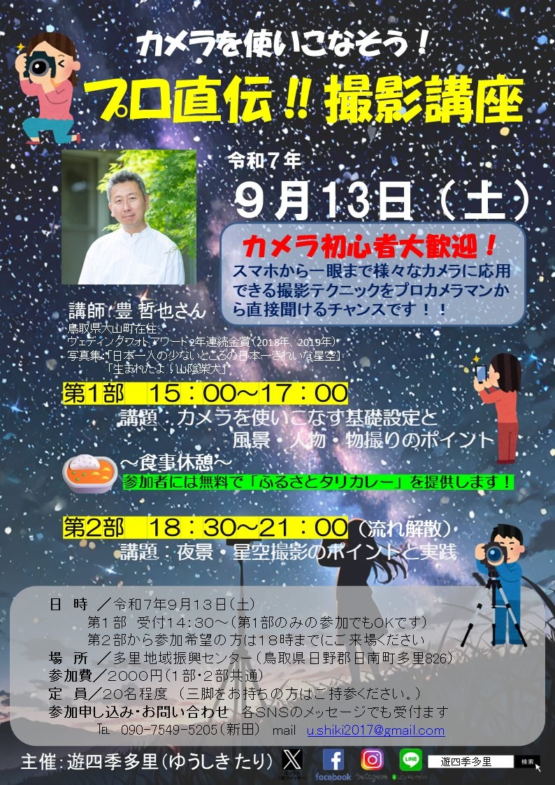 プロ直伝！撮影講座