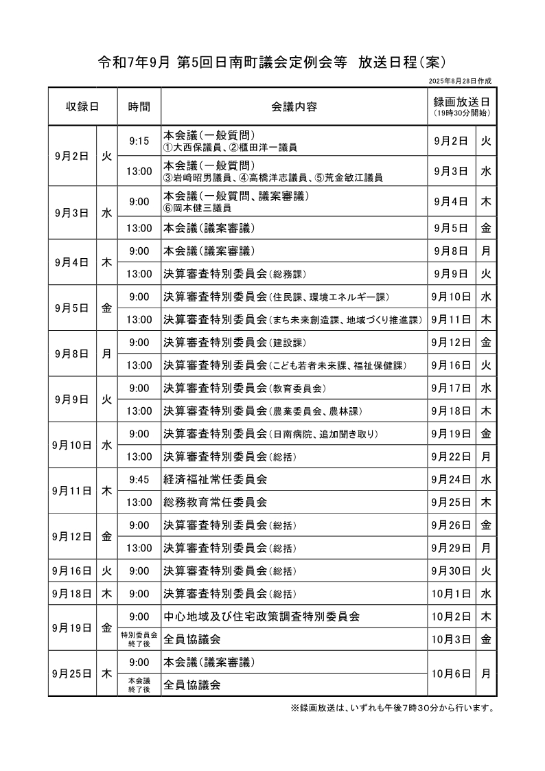 9月定例会