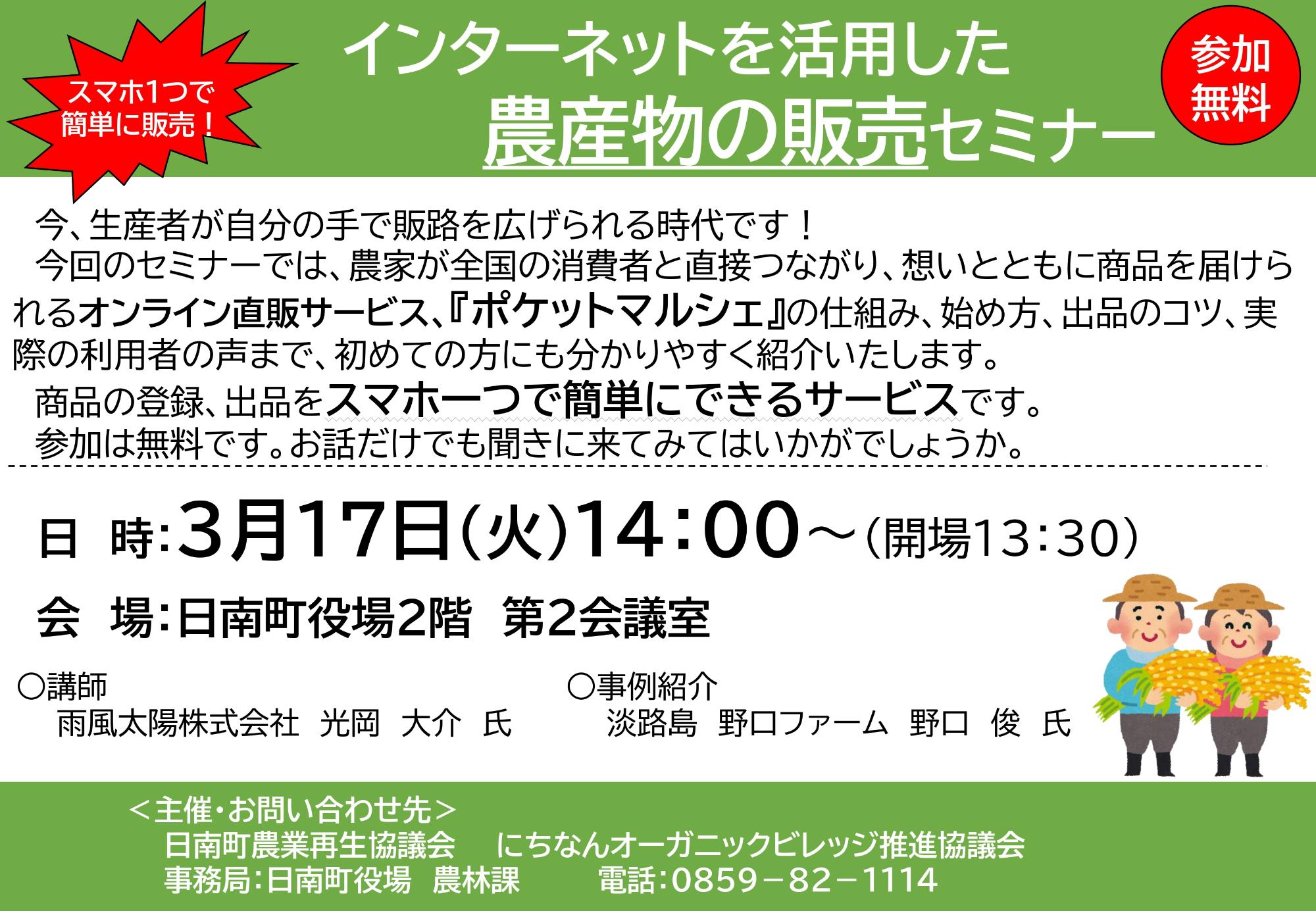 産地直送EC（イーシー）サイト活用セミナーの開催