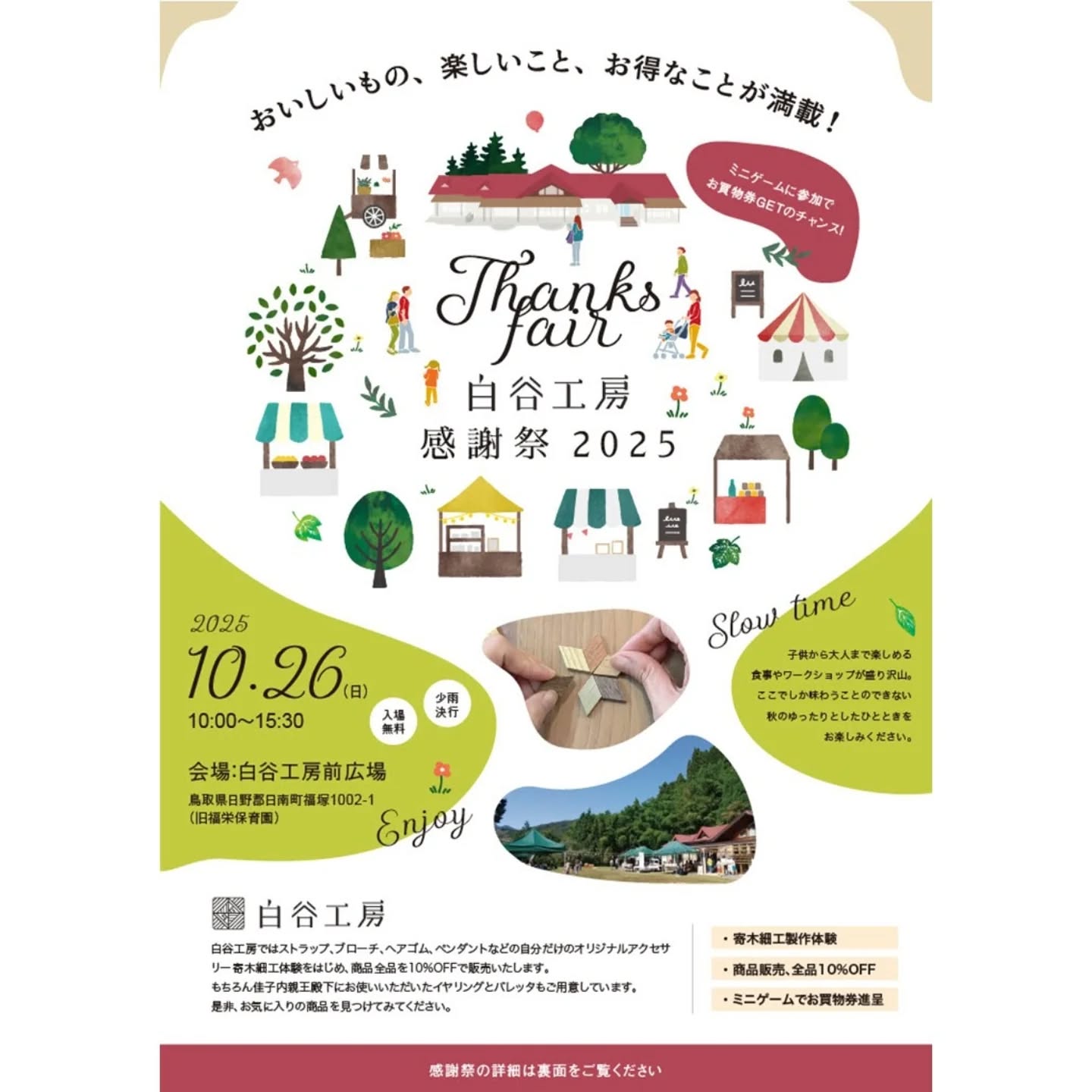 白谷工房感謝祭2025