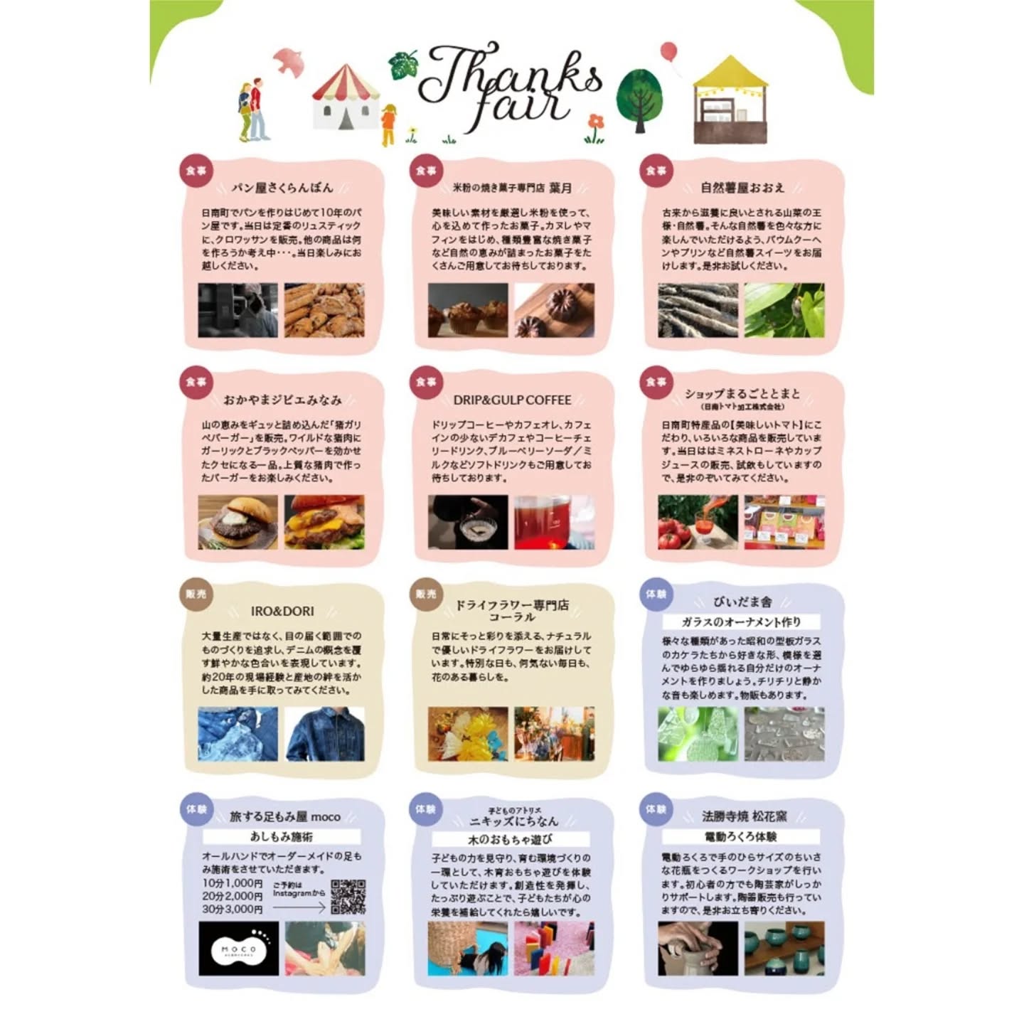 白谷工房感謝祭2025(出店者)