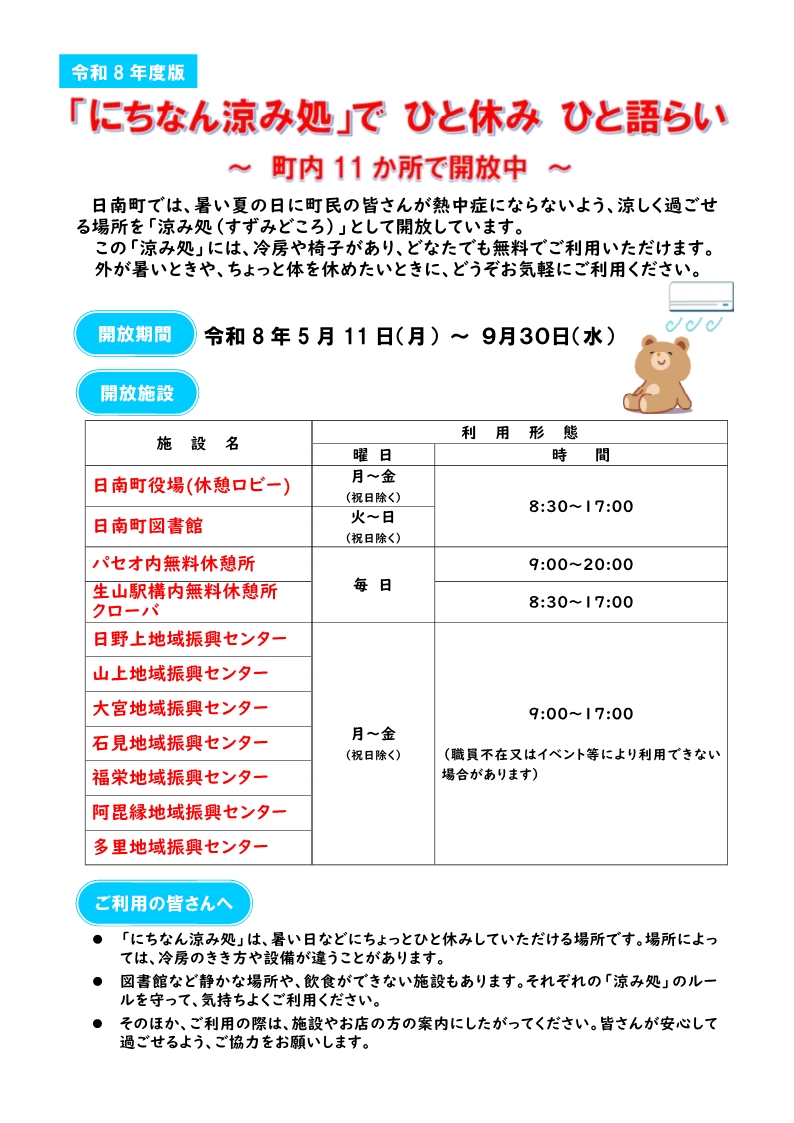 涼み処2026