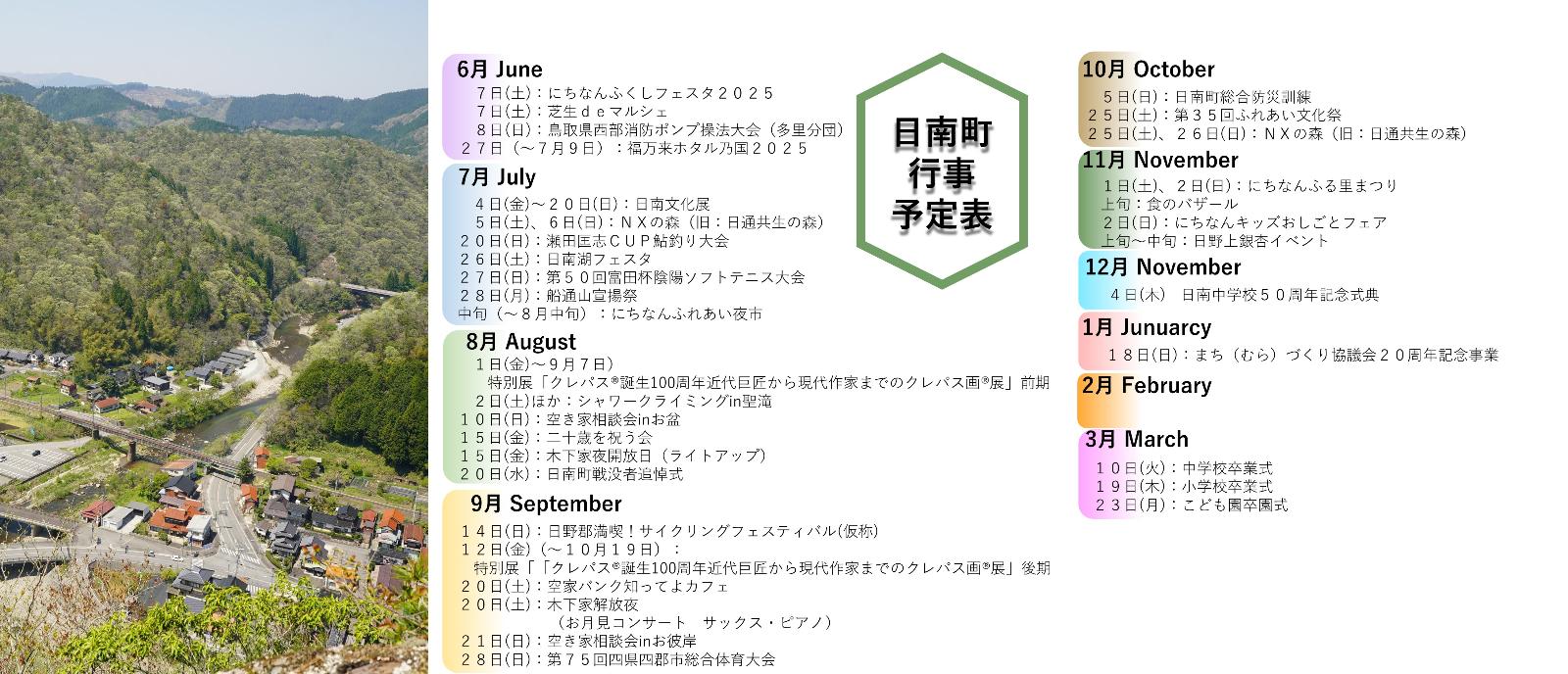 R7年間行事カレンダー