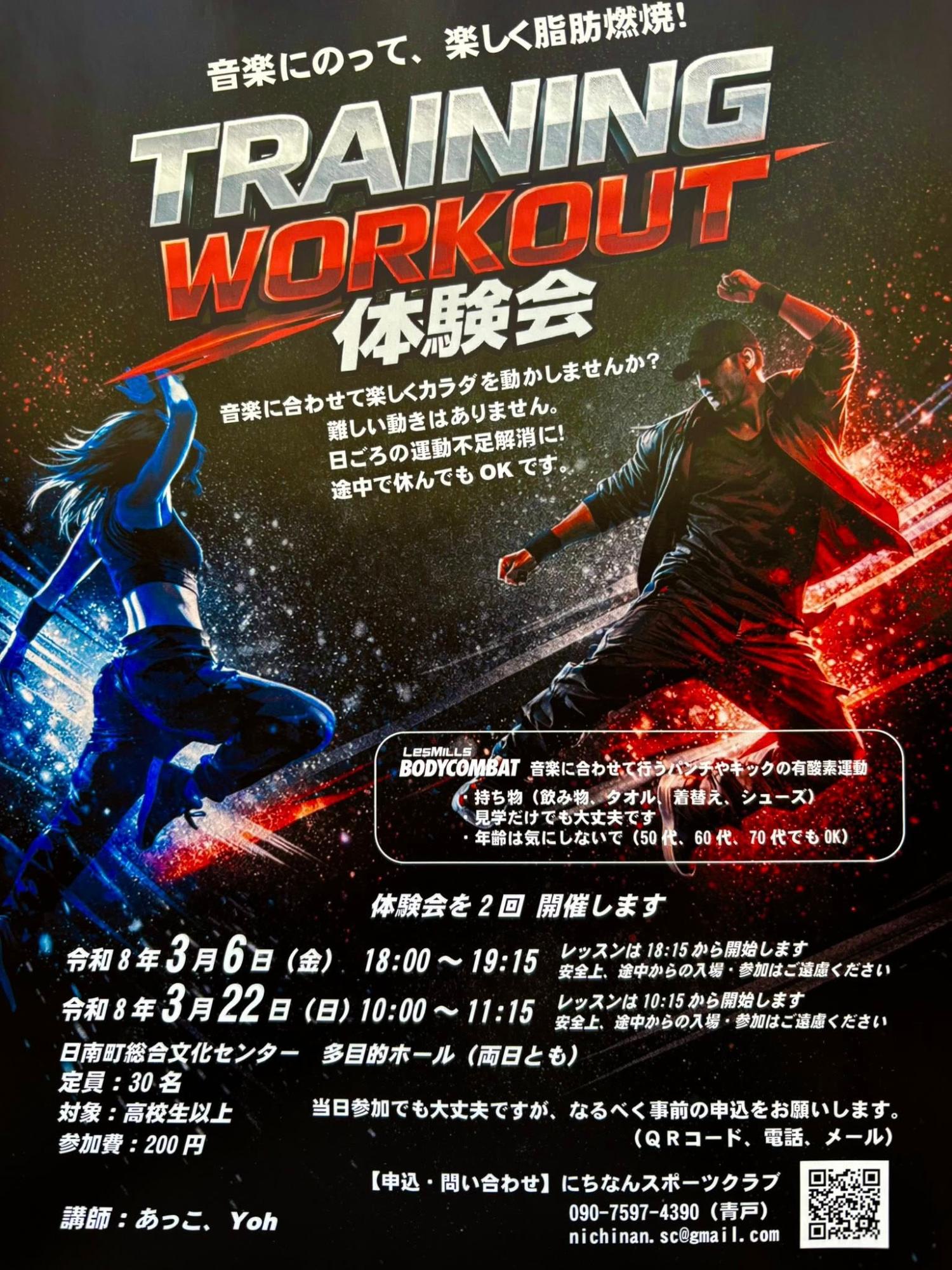TRAINING WORK OUT体験会