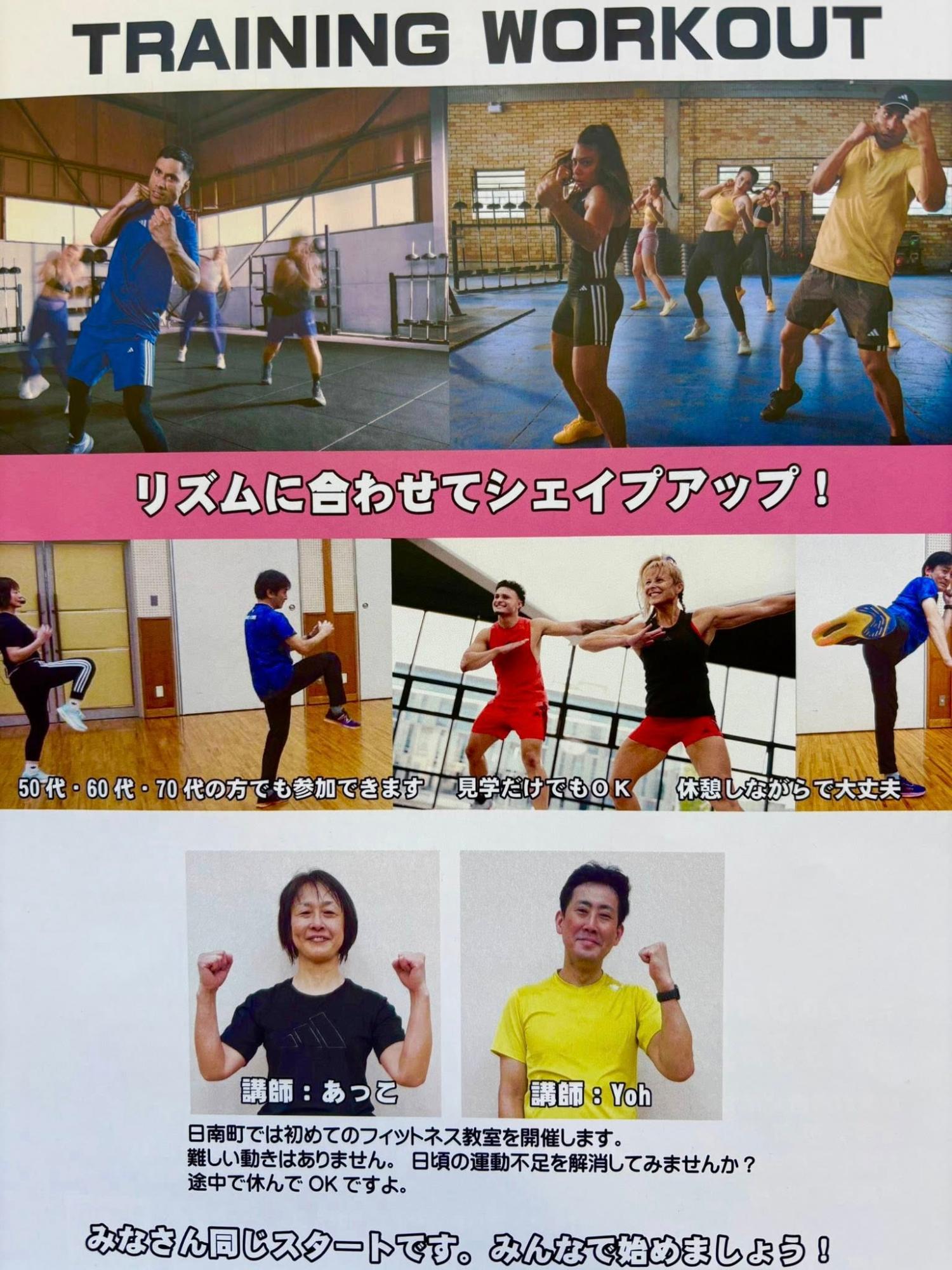 TRAINING WORK OUT体験会(裏）