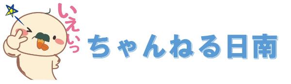 ちゃんねる文字