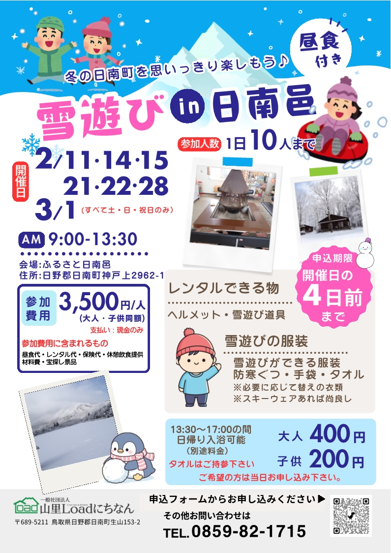 雪遊びin日南邑