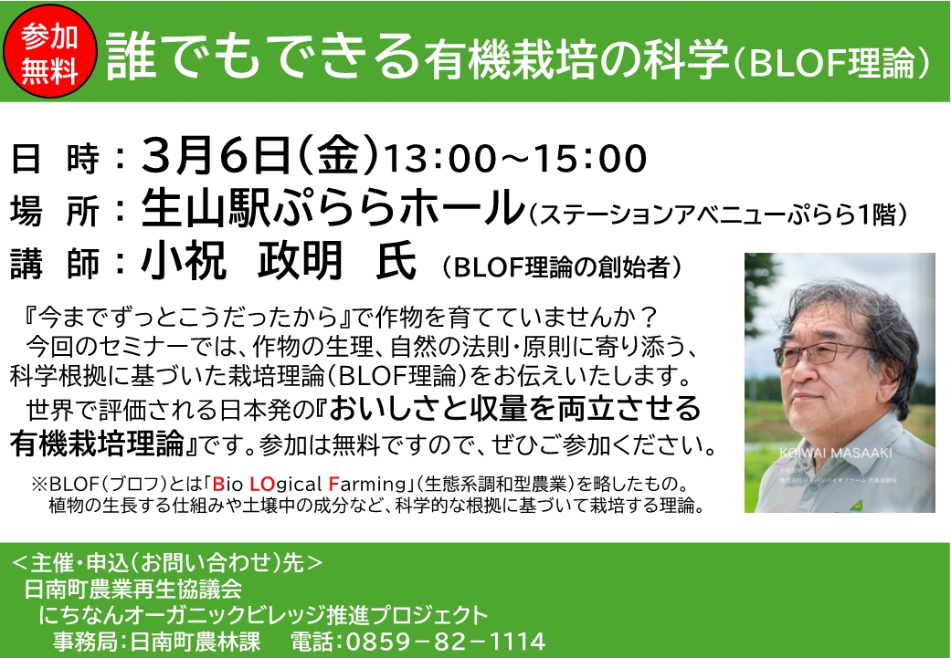 誰でもできる有機栽培の科学の開催