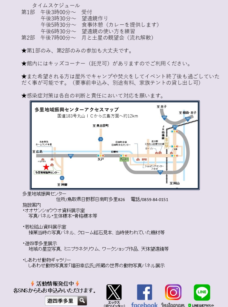 ゆうしき星空教室(裏)