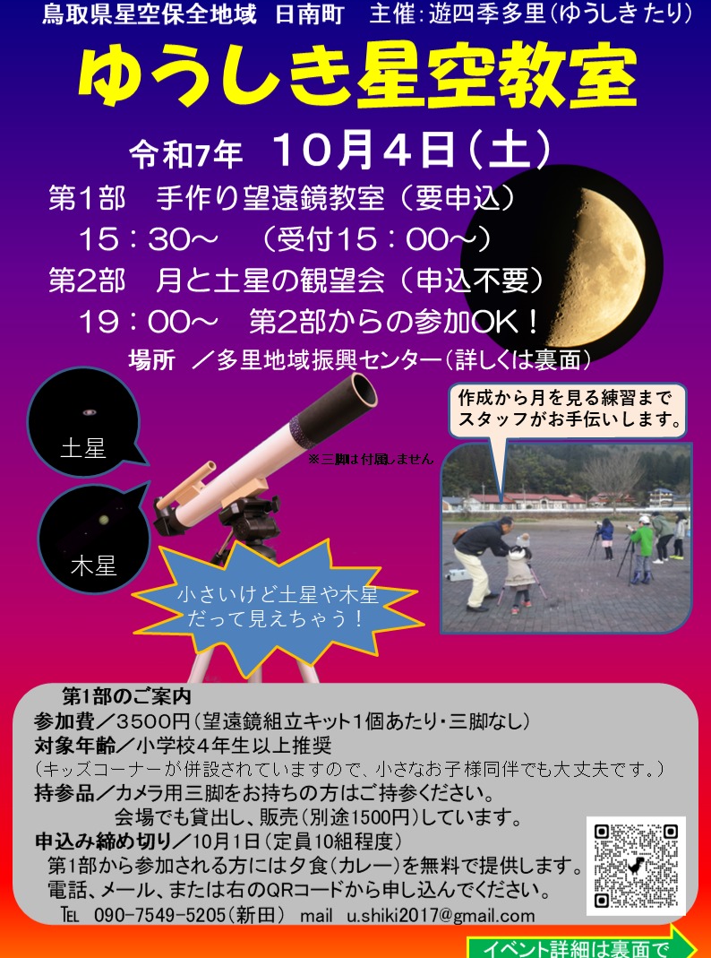 ゆうしき星空教室(表)