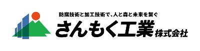 sanmokukougyou