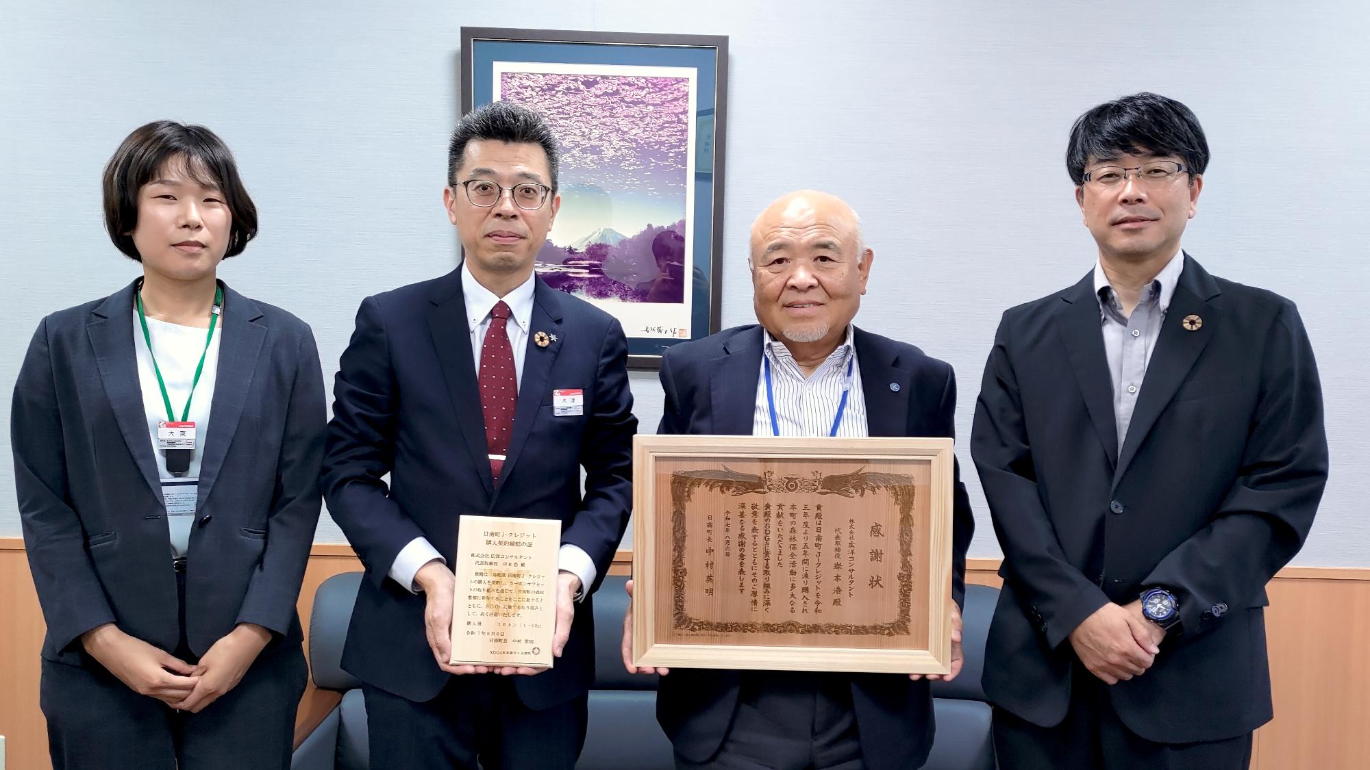 2025年8月6日_株式会社広洋コンサルタントと日南町J-クレジット購入契約