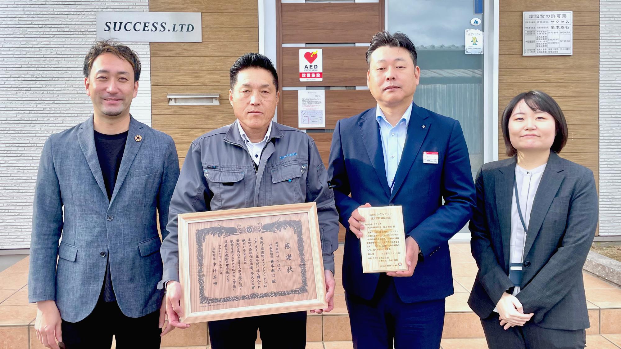 2025年12月22日_有限会社サクセスと日南町J-クレジット契約