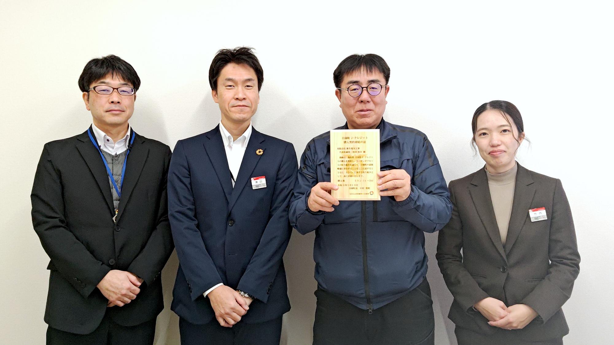 2026年1月30日 有限会社新生電気工事へ日南町J－クレジット契約証授与