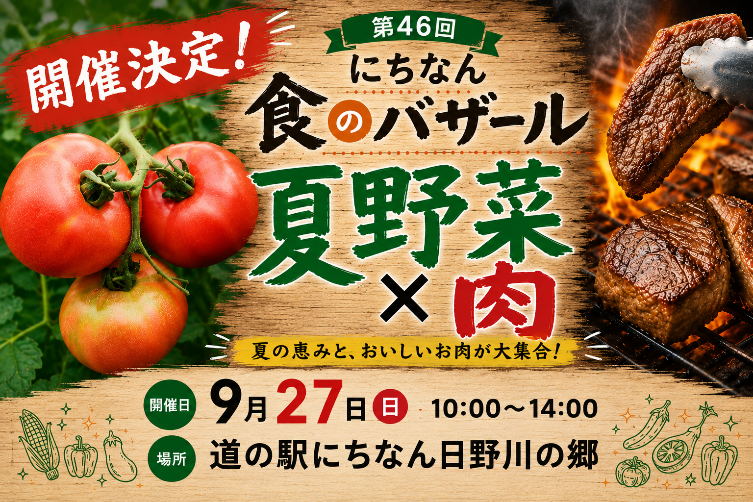 食のバザール0927