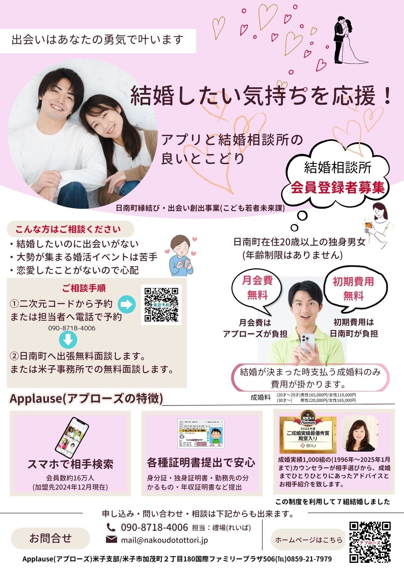 アプローズちらし2