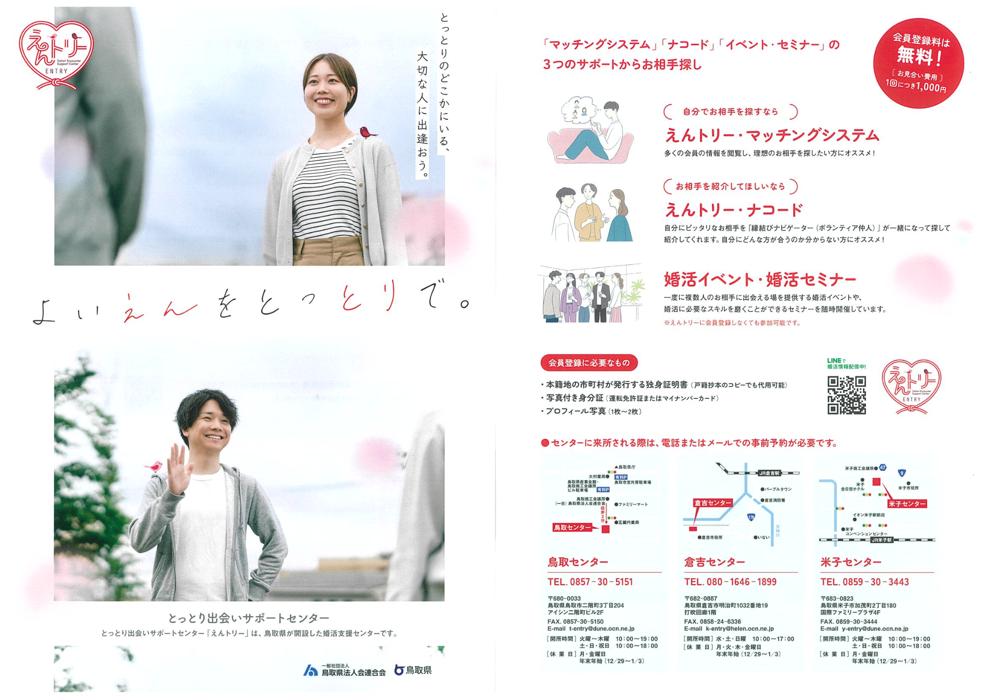 えんトリーチラシ