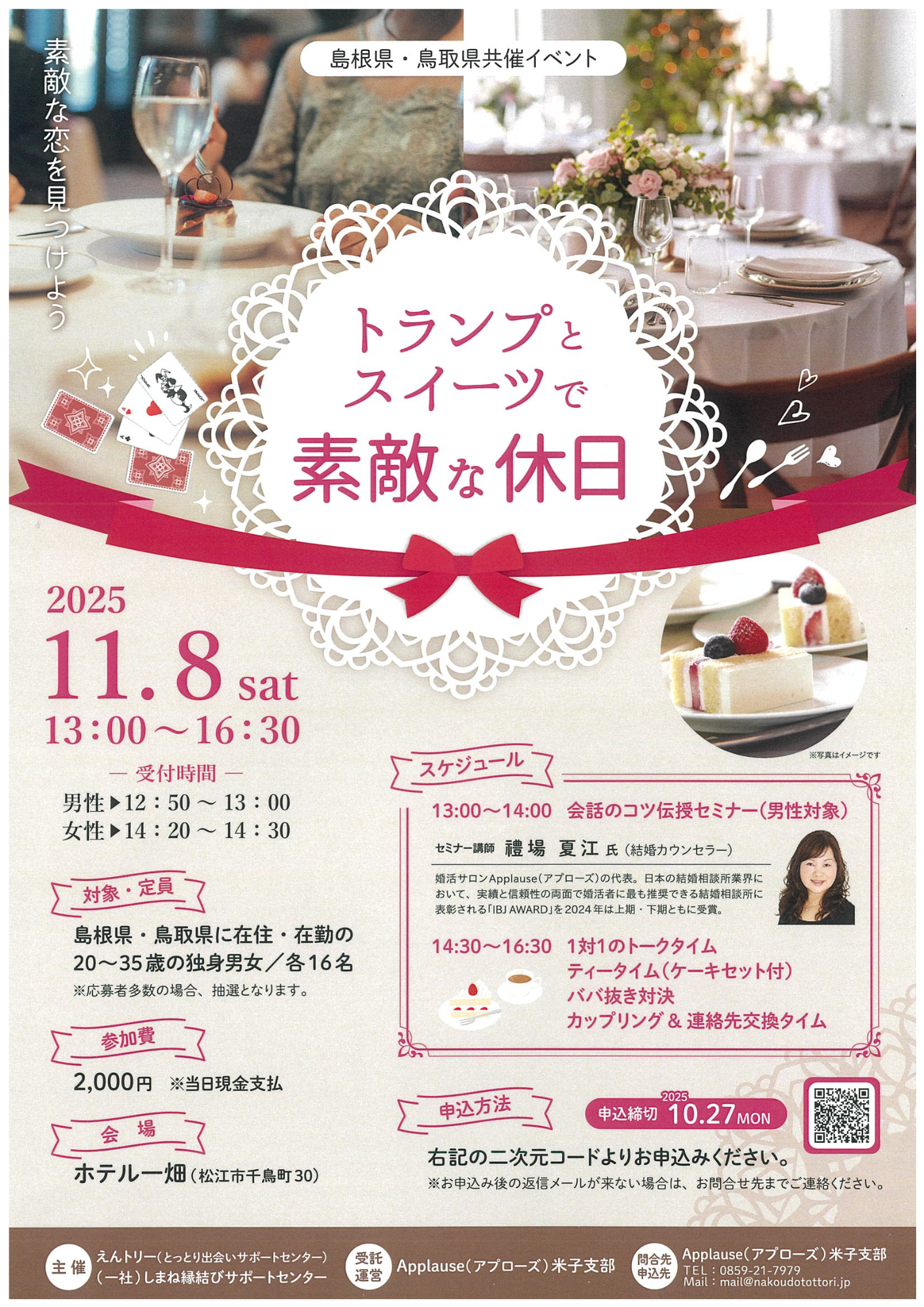 婚活イベントチラシ