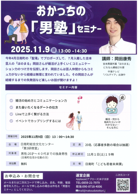 おかっち男塾セミナー
