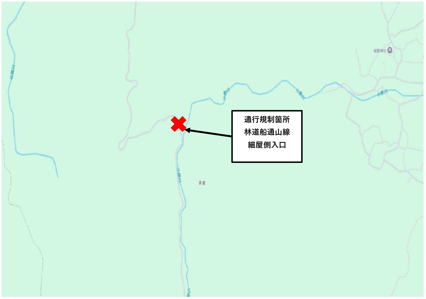 細屋側通行止め箇所