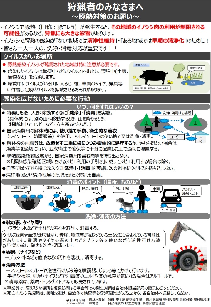 狩猟者の皆様へ