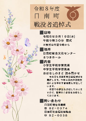 R08日南町戦没者追悼式
